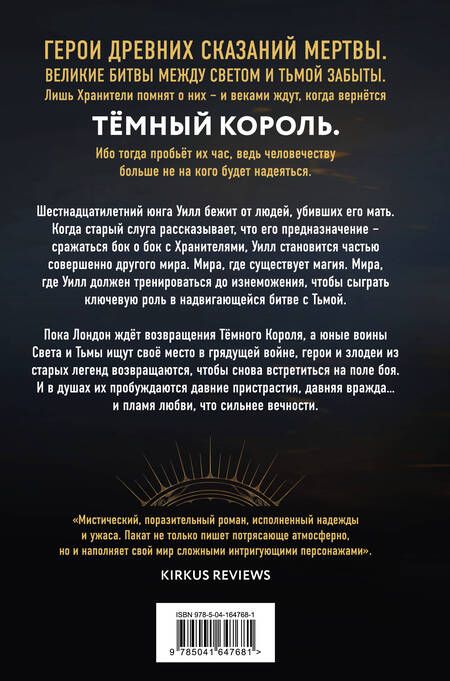 Фотография книги "К.С. Пакат: И тьма взойдет (официальное издание)"