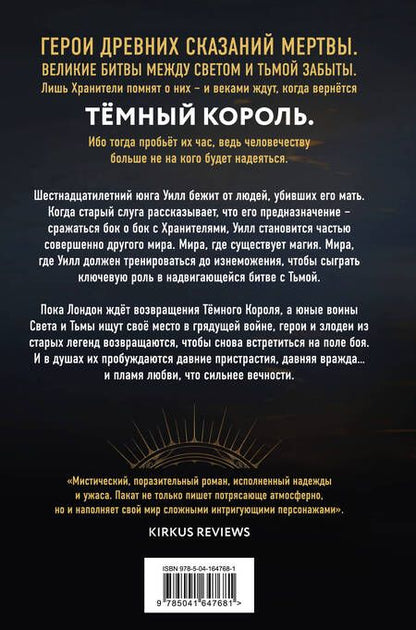Фотография книги "К.С. Пакат: И тьма взойдет (официальное издание)"