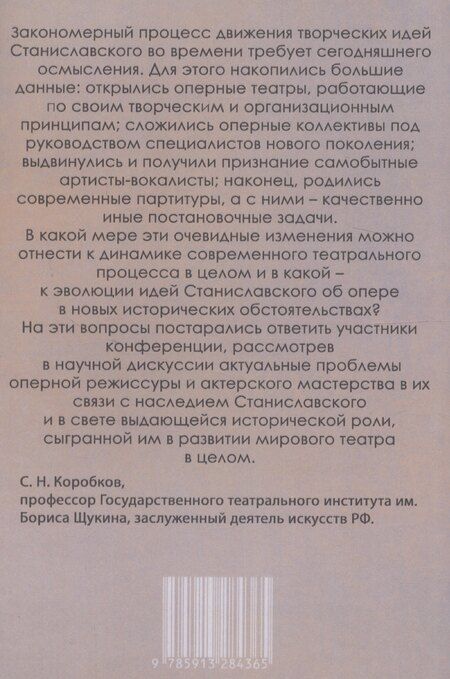 Фотография книги "К.С. Станиславский и музыкальный театр"