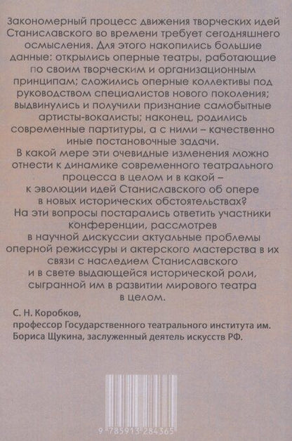 Фотография книги "К.С. Станиславский и музыкальный театр"