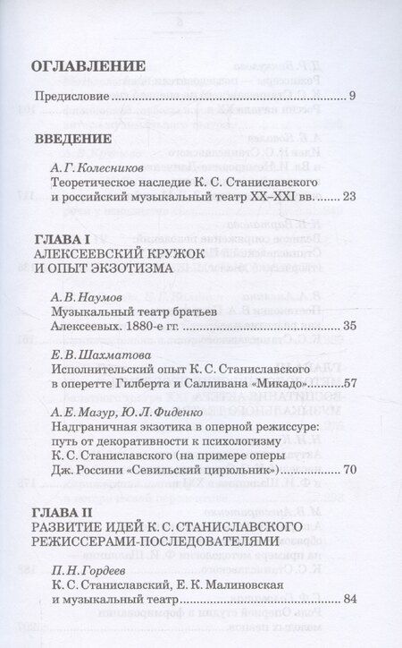 Фотография книги "К.С. Станиславский и музыкальный театр"