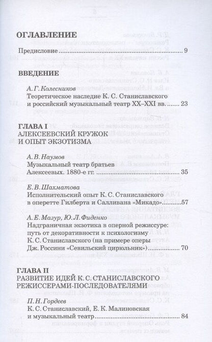 Фотография книги "К.С. Станиславский и музыкальный театр"