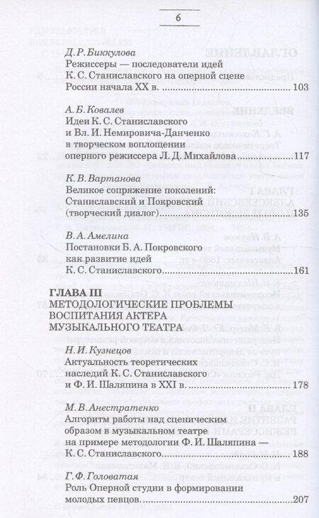 Фотография книги "К.С. Станиславский и музыкальный театр"