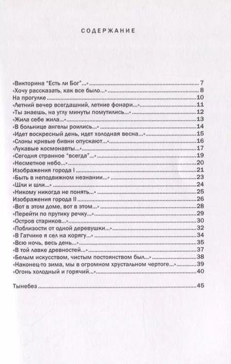 Фотография книги "К.С. Захаров: Грошовый словарь суеверий"