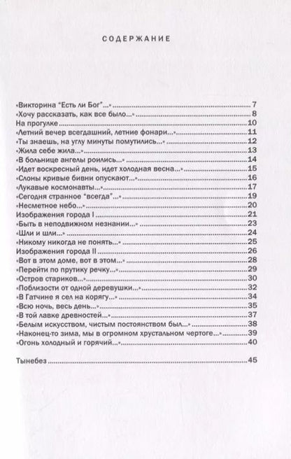 Фотография книги "К.С. Захаров: Грошовый словарь суеверий"