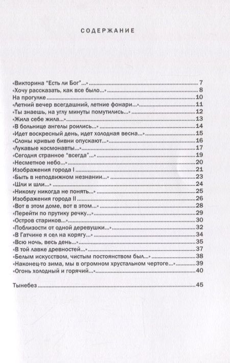 Фотография книги "К.С. Захаров: Грошовый словарь суеверий"