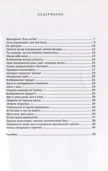 Фотография книги "К.С. Захаров: Грошовый словарь суеверий"