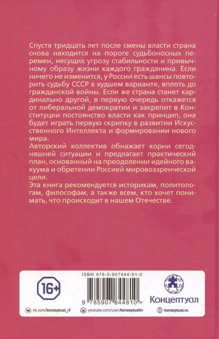 Фотография книги "К.В. Антипин: Проект Россия. Здравствуй, мама"