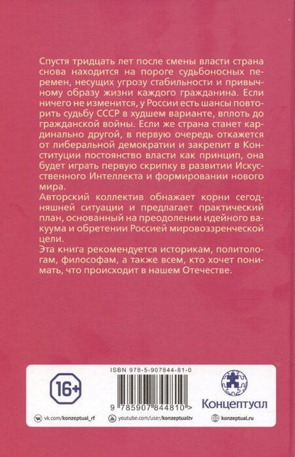 Фотография книги "К.В. Антипин: Проект Россия. Здравствуй, мама"