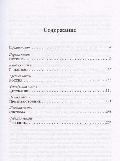 Фотография книги "К.В. Антипин: Проект Россия. Здравствуй, мама"