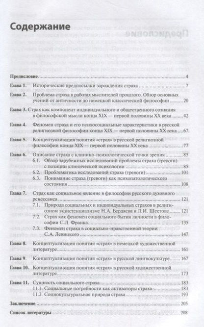 Фотография книги "К.В. Безчасный: Философия страха"