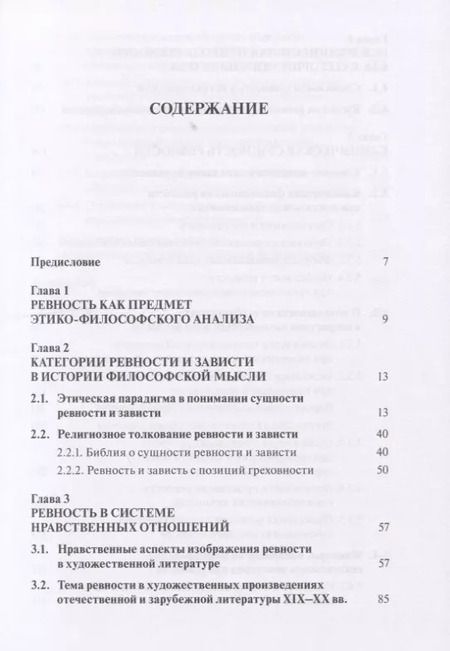 Фотография книги "К.В. Безчасный: Клиническая архитектура ревности"