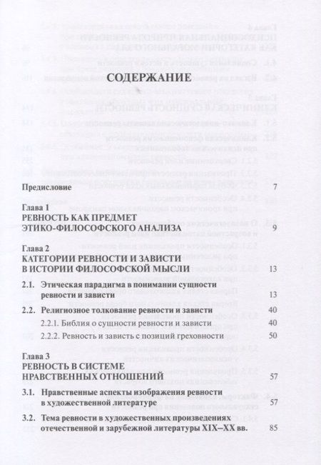Фотография книги "К.В. Безчасный: Клиническая архитектура ревности"