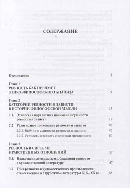 Фотография книги "К.В. Безчасный: Клиническая архитектура ревности"