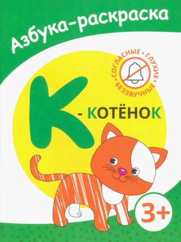 Обложка книги "К - котенок"