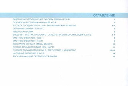 Фотография книги "История России 7 кл. К/к 16-17в. (м) Лукин"