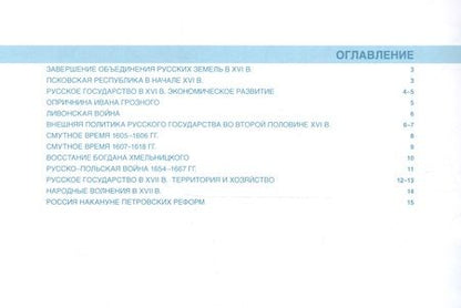 Фотография книги "История России 7 кл. К/к 16-17в. (м) Лукин"