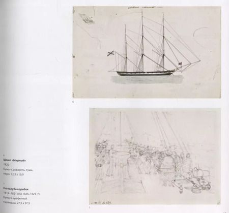 Фотография книги "К берегам Антарктиды и Арктики. Произведения искусства XIX-XX веков из собрания Русского музея"