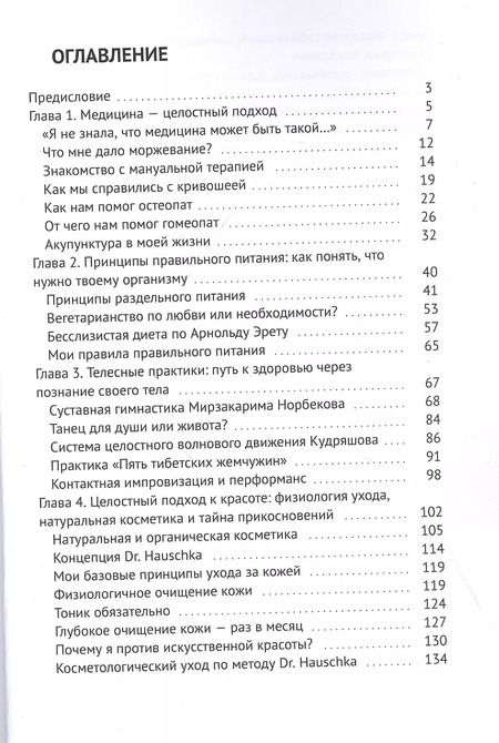 Фотография книги "К чему приводит ЗОЖ: 15 лет невероятных экспериментов"