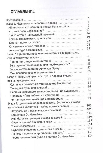 Фотография книги "К чему приводит ЗОЖ: 15 лет невероятных экспериментов"