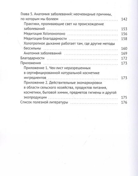 Фотография книги "К чему приводит ЗОЖ: 15 лет невероятных экспериментов"