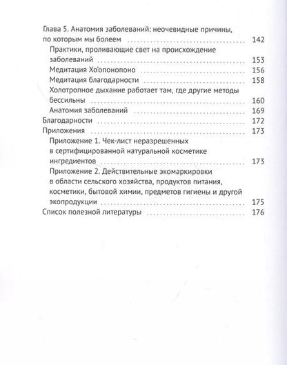 Фотография книги "К чему приводит ЗОЖ: 15 лет невероятных экспериментов"