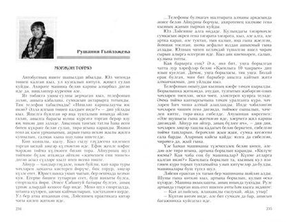 Фотография книги "Күңелгә илһам килә"