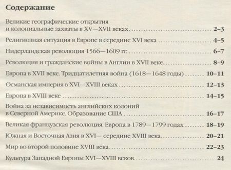 Фотография книги "Сергей Колпаков: Атлас Новая История 16-18 в. 7 кл. С к/к и контр. Заданиями (мГотКЭкзам) Колпаков (ФГОС)"