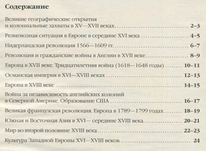 Фотография книги "Сергей Колпаков: Атлас Новая История 16-18 в. 7 кл. С к/к и контр. Заданиями (мГотКЭкзам) Колпаков (ФГОС)"