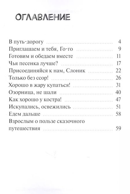 Фотография книги "К морю! Путешествие, которое не кончается, пока не подрастет ваш ребенок"