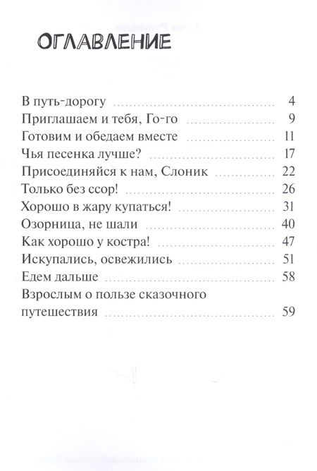 Фотография книги "К морю! Путешествие, которое не кончается, пока не подрастет ваш ребенок"