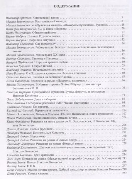 Фотография книги "К преизбыточному. Кононовские"