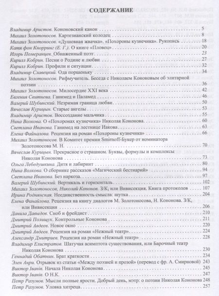 Фотография книги "К преизбыточному. Кононовские"
