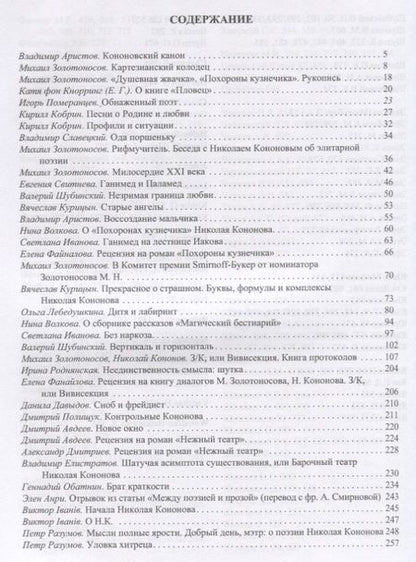 Фотография книги "К преизбыточному. Кононовские"