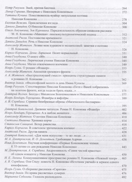 Фотография книги "К преизбыточному. Кононовские"