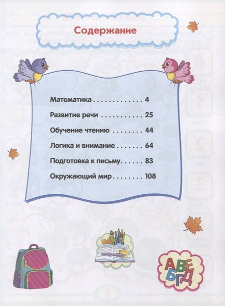 Фотография книги "К школе готов!Все,что нужно знать перед школой"