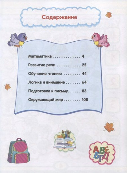 Фотография книги "К школе готов!Все,что нужно знать перед школой"