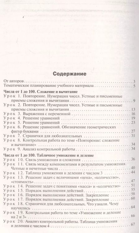 Фотография книги "Татьяна Ситникова: Поурочные разработки по математике. 3 класс / к УМК М.И. Моро и др. (Школа России)"