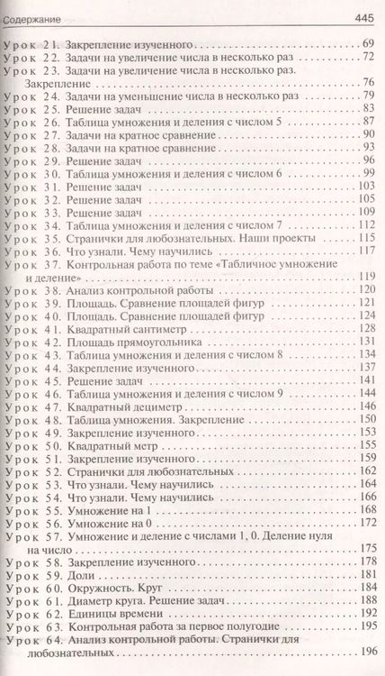 Фотография книги "Татьяна Ситникова: Поурочные разработки по математике. 3 класс / к УМК М.И. Моро и др. (Школа России)"
