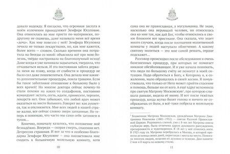Фотография книги "К вечной жизни надо готовиться уже на земле"