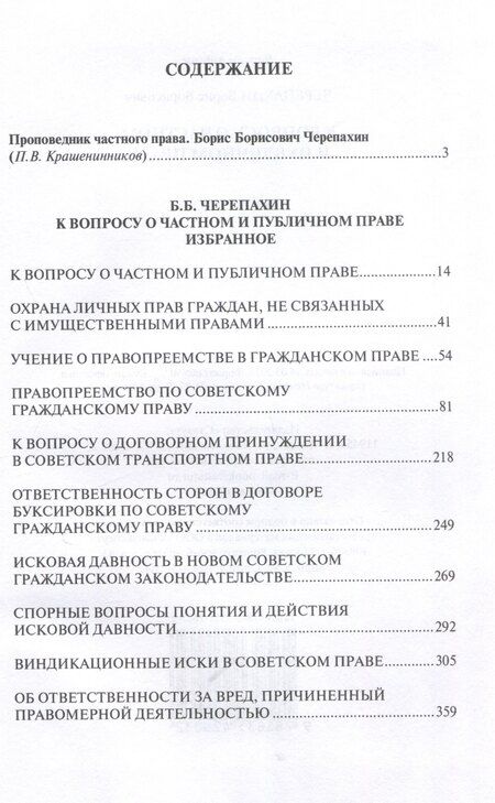 Фотография книги "К вопросу о частном и публичном праве: избранное"