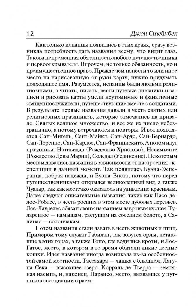 Фотография книги "К востоку от Эдема"