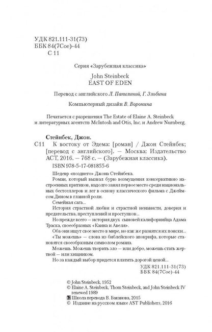 Фотография книги "К востоку от Эдема"