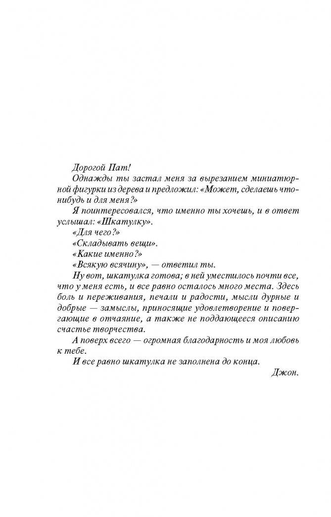 Фотография книги "К востоку от Эдема"