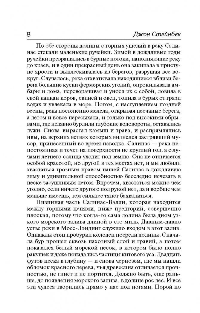 Фотография книги "К востоку от Эдема"