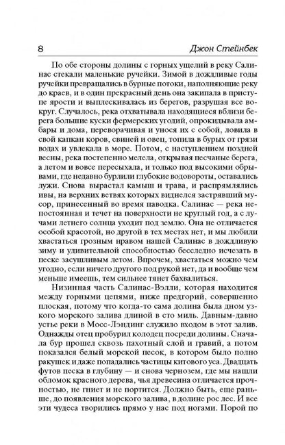 Фотография книги "К востоку от Эдема"