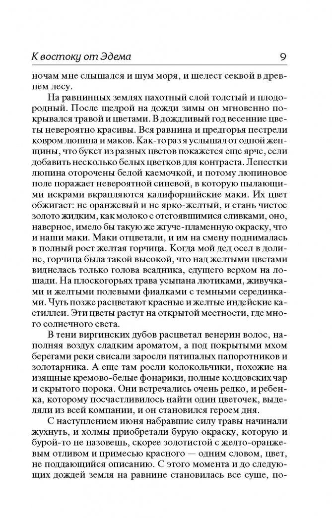 Фотография книги "К востоку от Эдема"