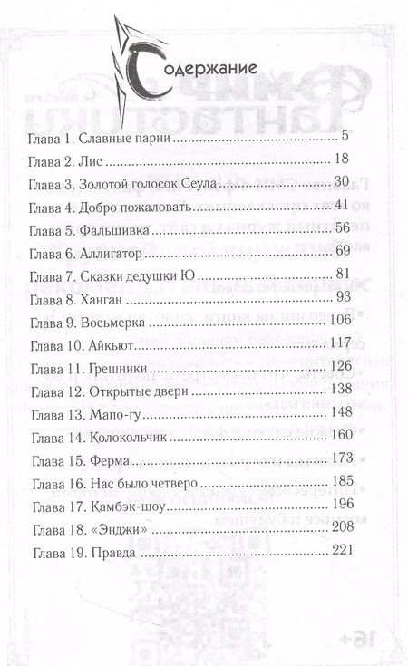 Фотография книги "Ка: Тэянг. К-РОР и его демоны"