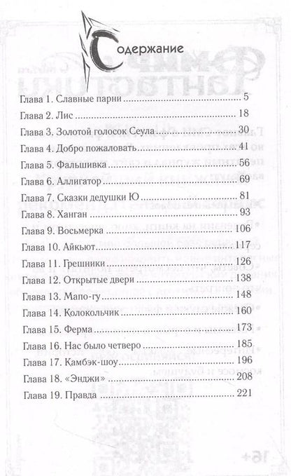 Фотография книги "Ка: Тэянг. К-РОР и его демоны"