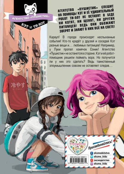 Фотография книги "Каарла, Каарла: Ти-бот и похититель-невидимка"